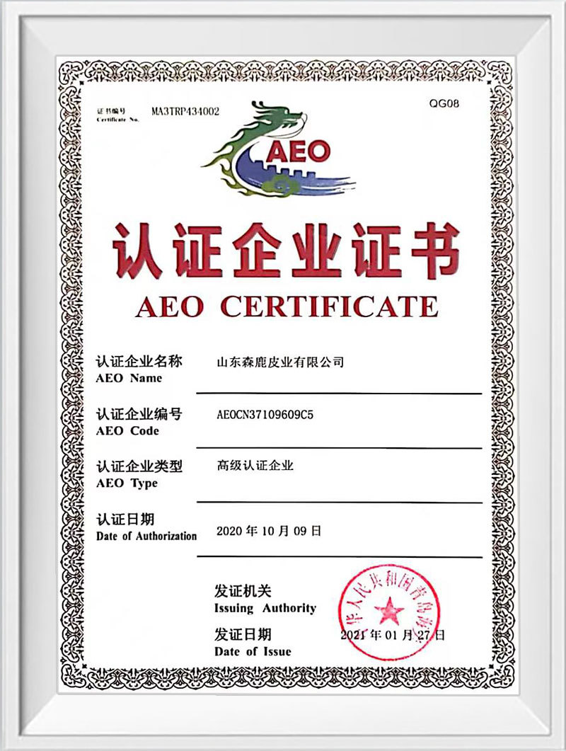 AEO高級認證企業